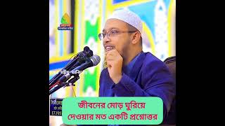 বিশ্ববিদ্যালয়ের হলে সম্পর্কে গুরুত্বপূর্ণ প্রশ্নেত্তর পর্ব শায়েখ আহমদুল্লাহ ✅ ইসলামের সহীহ আকিদাহ 🥀