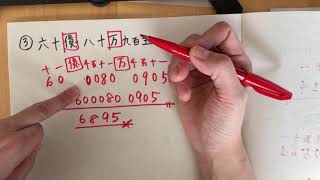 大きな数の読み方(漢字→数字)練習問題あり