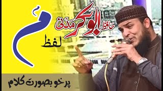 La ilah illallah meem Naat New Kalam 2018 Dec Hafiz Abu Bakar Madni