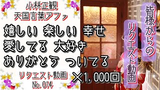 【聞き流し寝落ち◎】嬉しい楽しい幸せ愛してる大好きありがとうついてる×1000回を女性ナレーターの生声でお届け・広告無し・肯定的な言葉を繰り返し潜在意識に落とし現実にする引き寄せ動画♥幸せスパイラル