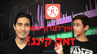 איך לערוך כמו זאק קינג בתוכנה חינמית!!!