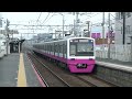 新京成n800形 京成線直通普通千葉中央行 京成稲毛入線～発車