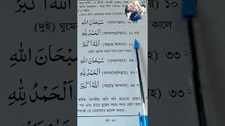 পাঁচ ওয়াক্ত নামাজের পরের দোয়া। #সুবহানাল্লাহ #আলহামদুলিল্লাহ #আল্লাহু_আকবার #shortvideo