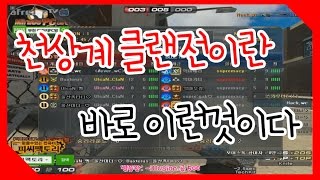 [핵스나TV] 천상계클랜전이란 이런것이다