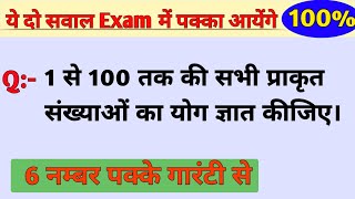 1 से 100 तक की सभी प्राकृत संख्याओं का योग ज्ञात कीजिए #arisestudypoint