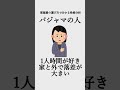 部屋着で分かる性格分析　 心理学　 雑学 ビジネス 社会人　 コミュ障改善　 人間関係　 恋愛