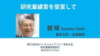 研究業績賞を受賞して