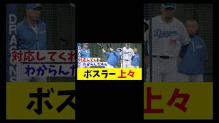 中日・ボスラー　キャンプ初日にも関わらず上々の仕上がり！？【野球情報】【2ch 5ch】【なんJ なんG反応】【野球スレ】