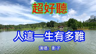 人這一生有多難_影子（超好聽） - 澳琴海 China tourist attractions video: beautiful Zhuhai