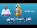 Srimad Bhagavatham Day 05 | Velukkudi Sri U.Ve.Krishnan Swamy