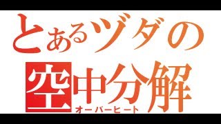 激戰任務高畫質戰記：[日版]20130722 峽谷 6VS6 茲達LV4