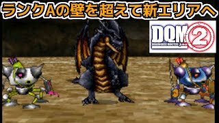 #３６　バトルGPランクA 　そして遺跡へ突入 DQMジョーカー２　kazuboのゲーム実況