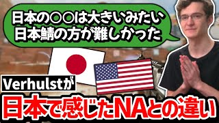 Verhulstの日本についての感想と日本鯖をプレイして感じた事!!【クリップ集】【日本語字幕】【Apex】