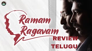 Ramam Ragavam Review Telugu || Dhanraj || samuthirakani || telugu