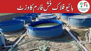 Visit of Biofloc fish farm in Pakistan part-1 | biggest Biofloc Setup