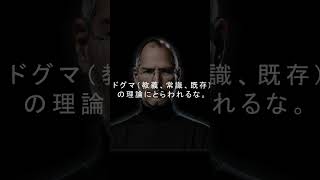 【優柔不断な人へ】スティーブ・ジョブズの名言 #shorts