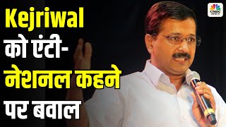 Takkar With Amish Devgan | Delhi Election: Kejriwal को एंटी नेशनल कहने पर बवाल | N18V