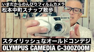 №528 スタイリッシュなオールドデジタルカメラ OLYMPUS CAMEDIA C300ZOOM