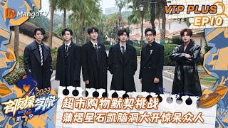 【限时转免】《名侦探学院7》学院普拉斯EP10：雨伞木头人游戏黄子弘凡专注干饭 文韬被疯狂送分 | Detective Academy S7 PLUS | MangoTV