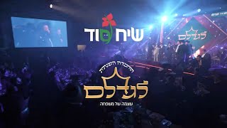 וועידת לגדלם - התקציר