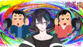 【クソ企画】リスナー達の「自信がない物真似」音声を聞く【黛 灰 / にじさんじ】