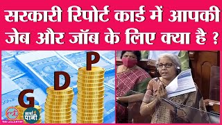 क्या कहता है आर्थिक सर्वे ? आपकी माली हालत सुधरेगी ?Economic Survey 2022| Budget| Kharcha Pani Ep259