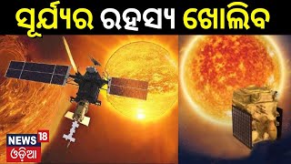 Aditya L1 News | କମାଲ କଲା ଆଦିତ୍ୟ L1 | ISRO | Sun Mission | Latest News | Odia News | News18 Odia