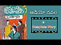 Telugu Full Audio Navala | ప్రవాసి పూర్తి ఆడియో నవల | జొన్నలగడ్డ లలితాదేవి | Pravasi | J.Lalithadevi