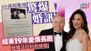 60歲楊紫瓊驚爆婚訊！秘嫁前法拉利總裁 結束19年愛情長跑