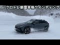 【わざと深雪ハマってみた】スバル本当に雪に強いの？ クロストレック u0026 フォレスター 津軽海峡ー八甲田山ガチンコ雪道テスト