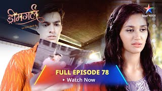 FULL EPISODE-78 Dreamgirl  || Shooting ka pehla din || ड्रीमगर्ल  #starbharat