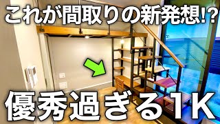 都内の賃貸が凄い！？無駄がなさすぎる間取りの1Kタイプを内見！｜東京都世田谷区