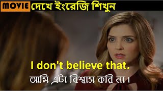 সহজে ইংরেজি শেখার জন্য English movies | ইংলিশ মুভি  | ইংরেজি মুভি | Learn English through movies