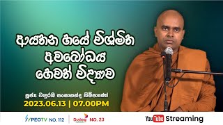 Pragna TV | Ven Wanduramba Sangananda thero | 2023-06-13 | 07:00PM telecast