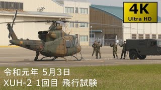 XUH-2 テストフライト '19/5/3 1回目