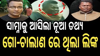 naba das | naba das news today | gopal das | minati bahidar | shankar om sharan | Nataka Mancha