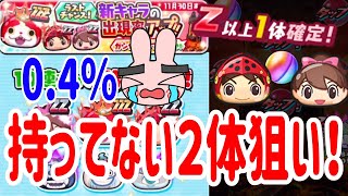 ぷにぷに 『持ってないケータとフミちゃん狙ってラストガシャいっくぞー！』隠しステージは概要らん↓ Yo-kai Watch