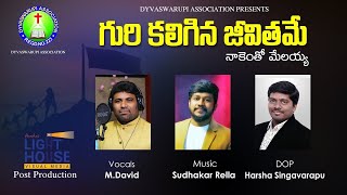 Gurikaligina jeevithame || Latest Telugu Christian Song || Sudhakar Rella || Pas.M David