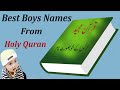Famous Muslim Baby boy Name From Holy Quran || direct quranic names for baby boys