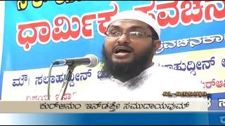 ಕುರ್‌ಆನ್‌ ಮತ್ತು ಇವತ್ತಿನ ಸಮುದಾಯ (ಬ್ಯಾರಿ ಭಾಷೆ) - Shaykh Omar Farook Madani