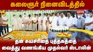 Stalin birthday celebration | முதல்வர் பிறந்த நாளுக்காக மலர்களால் அலங்கரிக்கப்பட்ட கலைஞர் நினைவிடம்