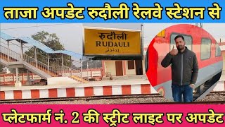 Rudauli station ka video ।। Rudauli Railway Station ka update ।। Rudauli news ।। Rudauli station ।।