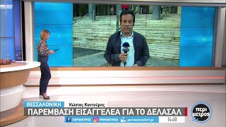 Παρέμβαση εισαγγελέα για το ΔΕΛΑΣΑΛ | 07/11/2022 | ΕΡΤ