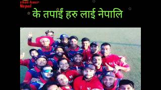 नेपालि कृकेत प्रेमि हरु अब letest नेपालि कृकेत को खबर कसरि थाहा पाउने त | cricket hour nepal