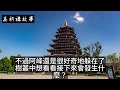 民間故事：砍柴歸途中遇山匪，妻兒遭挾持，男子亮出狼牙後場面逆轉！｜高朗講故事