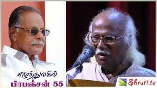 Prapanchan 55 | எழுத்துலகில் பிரபஞ்சன் 55 | சா. கந்தசாமி உரை