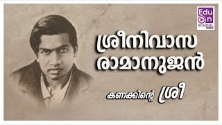 National Mathematical Day Special Video ✨A short Story Of Ramanujan