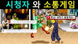 시청자와의 대전