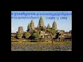 🇰🇭🇹🇭ថៃខ្មែរไทยเขมรนครวัดถ้านับแบบชื่อยโสธะระบุระ3យសោធរបុរៈ3ชือเมืองเก่าทีเสียมเรียบ1บาแขง2บาปวน4บายน