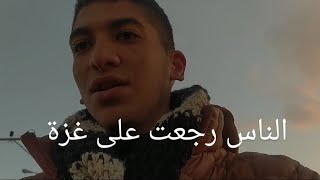 اخيرا فتح الطريق إلى غزة 🇵🇸